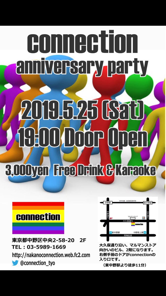 ★★connection 周年パーティー★★