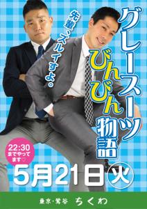 22:30まで営業 　グレースーツびんびん物語 595x842 431.1kb