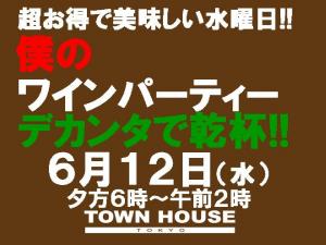 僕のワインパーティー・デカンタＤＥ乾杯!! 1080x810 138.6kb