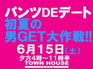 パンツＤＥデート・初夏の男ＧＥＴ大作戦!! 1080x810 141kb