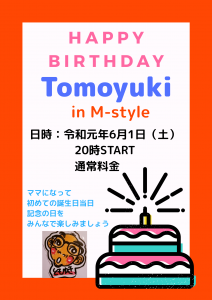 M-style トモユキバースデー  - 1587x2245 433.7kb