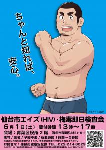 仙台市エイズ(HIV)・梅毒即日検査会  - 800x1131 243.9kb