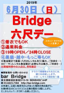 Bridge 六尺デー　2019年6月開催  - 720x1040 216.2kb