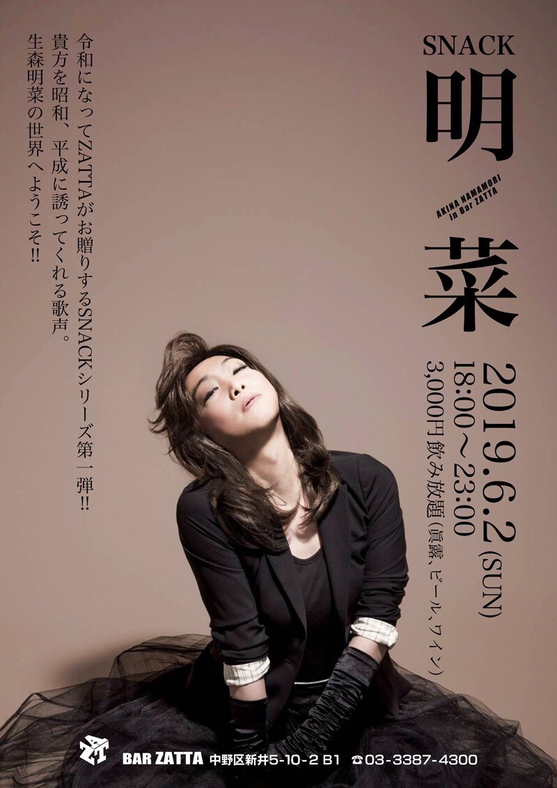『snack 明菜』