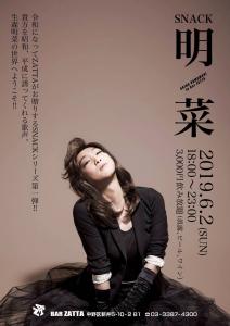 『snack 明菜』 800x1132 202.3kb