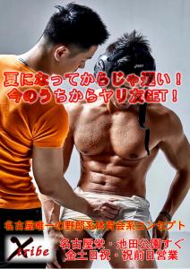 夏になってからじゃ遅い！今から夏のヤリ友をGET！ 827x1169 205.8kb