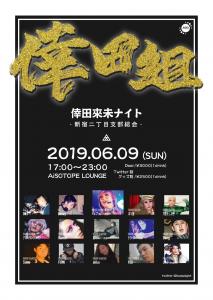 倖田來未ナイト 　-新宿二丁目支部総会- 1727x2428 579.4kb