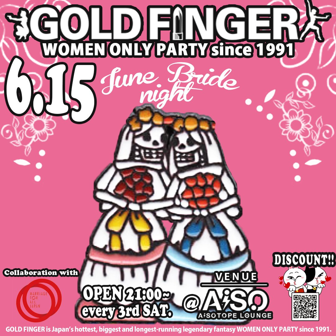 GOLD FINGER since 1991 　June Bride night