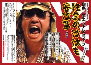 「狂気の沙汰も客次第」第28回 　DOURAKUTEIちょっと出張寄席 1780x1266 475.4kb