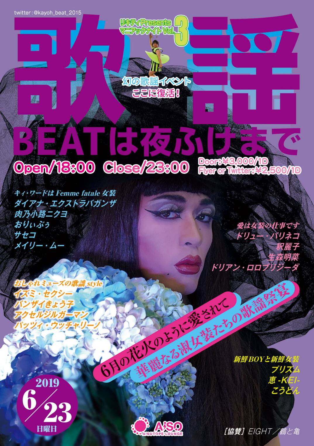 歌謡BEATは夜ふけまで Vol.3 　リキティ Presents マニアックナイト