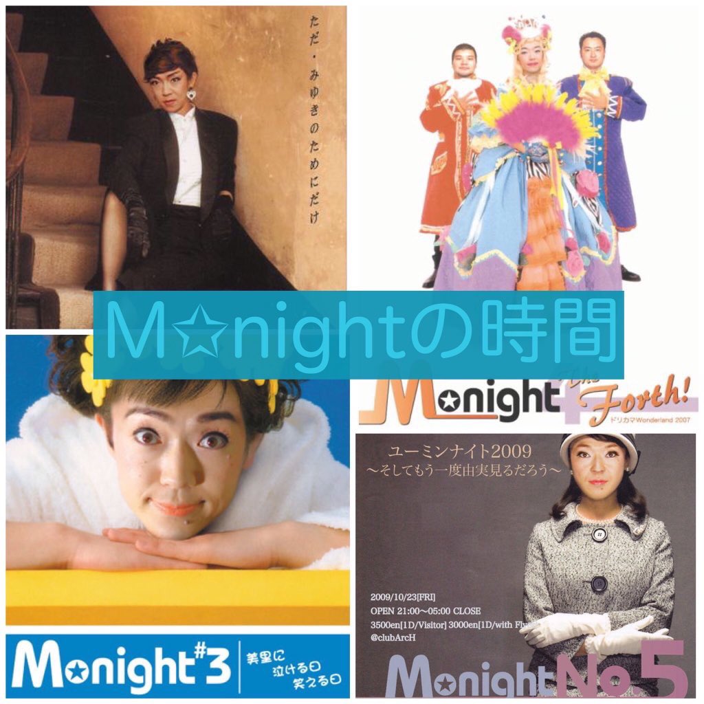 M☆nightの時間