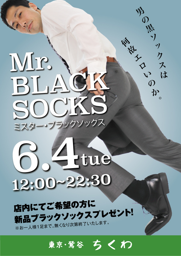 22:30まで営業！　スーツイベント Mr. BLACK SOCKS
