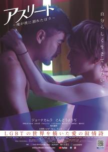 映画『アスリート～俺が彼に溺れた日々～』 2240x3121 1833.6kb