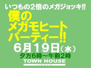 僕のモヒートパーティー・メガジョッキＤＥ乾杯!! 1080x810 116.2kb
