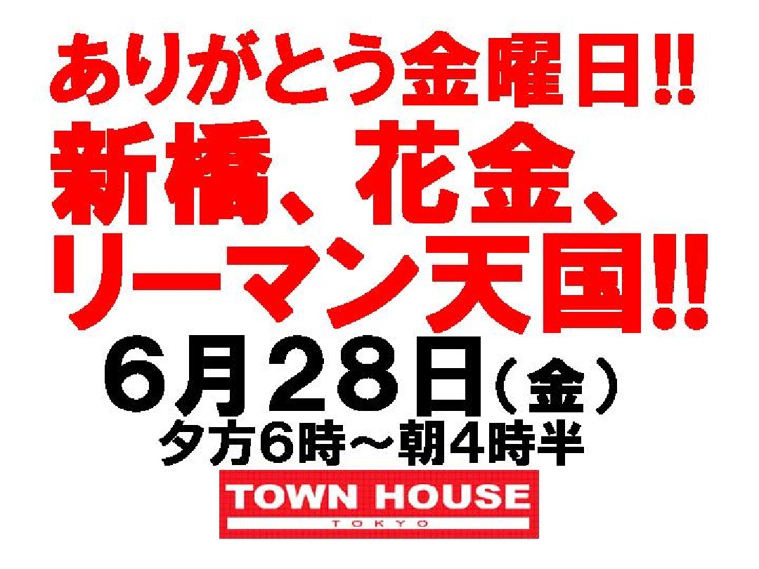 〈ありがとう金曜日スペシャル!!〉