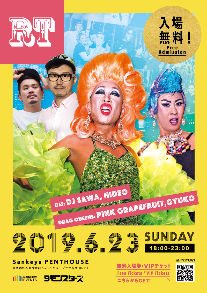 入場無料！RT DISCO (Free Admission)