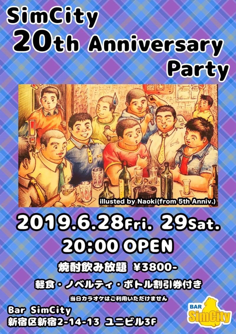 20周年