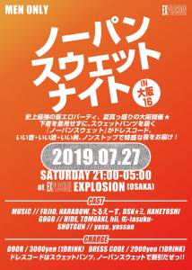 7/27(SAT) 21:00～5:00 ノーパンスウェットナイトIN大阪16 ＜MEN ONLY＞ 854x1200 230.5kb