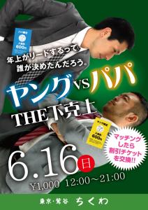 21時まで ヤングVSパパ 下克上 595x842 375kb
