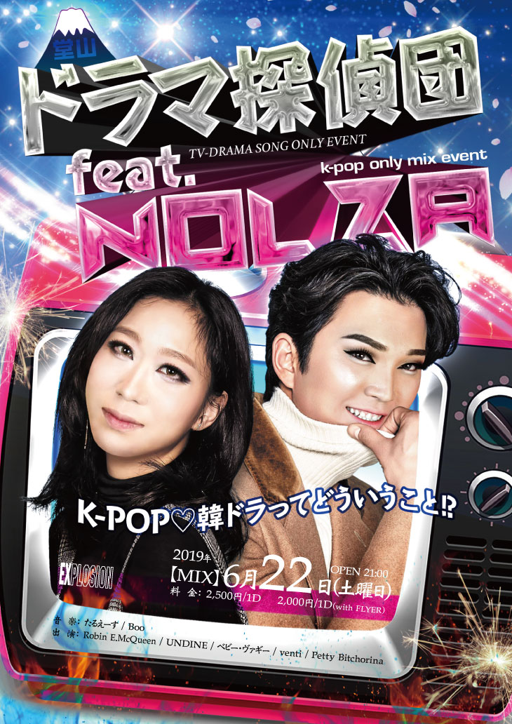 6/22(SAT) 21:00～5:00 堂山ドラマ探偵団 feat. NOLZA ＜MIX＞