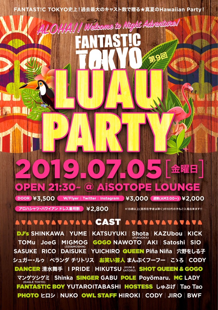 〓 FANTAST!C TOKYO vol.9 〓