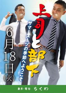 22:30まで営業　上司と部下 サマースーツ 595x842 385.2kb