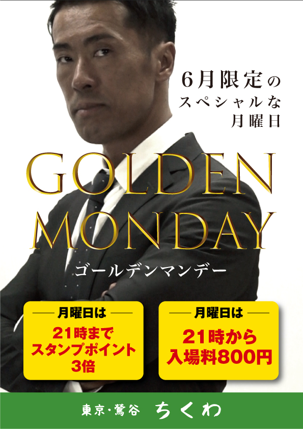 22:30まで営業！ ゴールデンマンデー