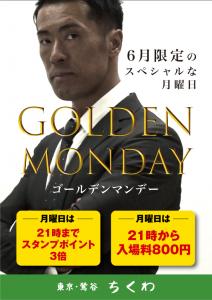 22:30まで営業！ ゴールデンマンデー 595x842 277.6kb