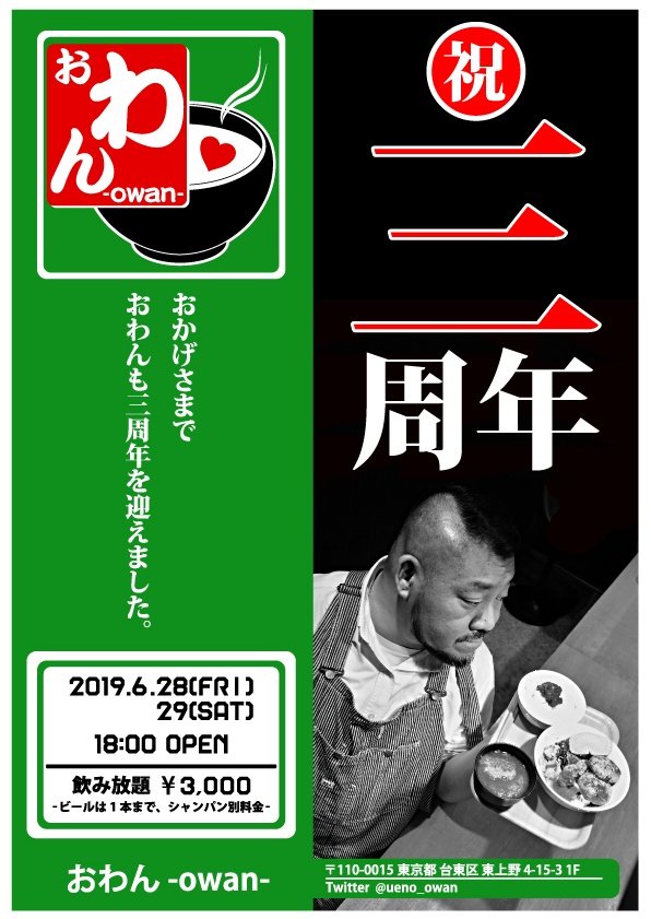 3周年パーティー
