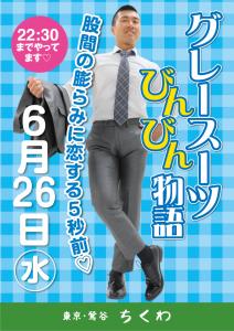 22:30まで営業！　 グレースーツびんびん物語 595x842 412kb