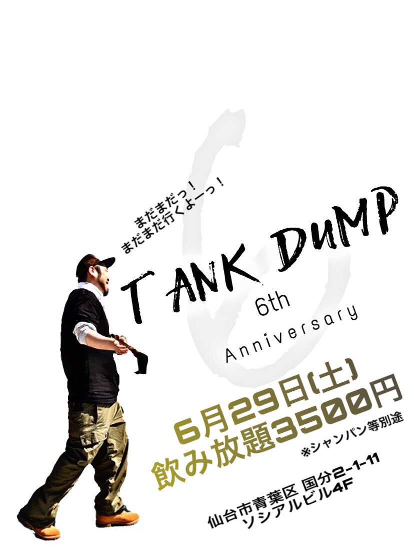 ⭐️TankDump通信⭐️