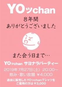 サヨナラパーティー 595x842 48.6kb