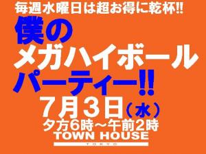 僕のハイボールパーティー・メガジョッキＤＥ乾杯!! 1080x810 153.1kb