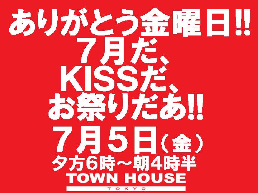 〈ありがとう金曜日スペシャル!!〉７月だ、ＫＩＳＳだ、お祭りだあ!!