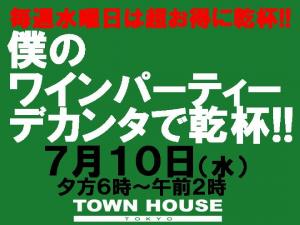 僕のワインパーティー・デカンタＤＥ乾杯!! 1080x810 144.6kb