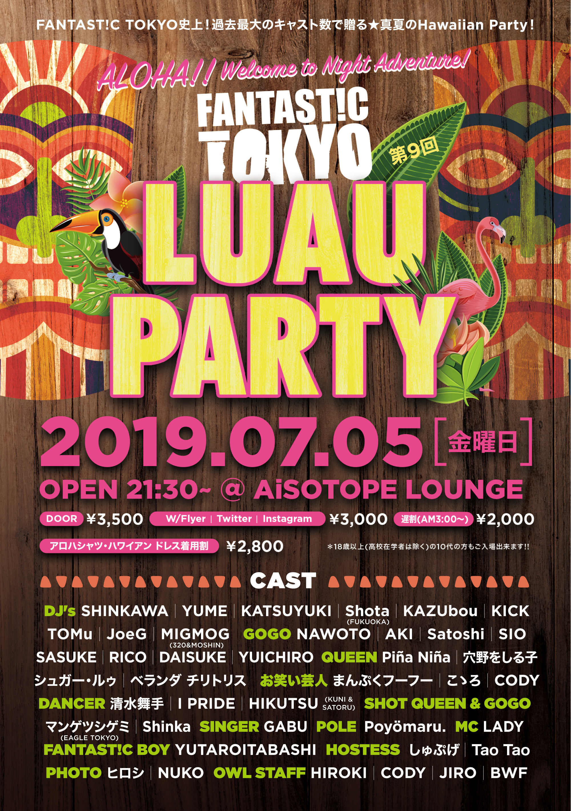 FANTAST!C TOKYO VOL'9 　LUAU PARTY