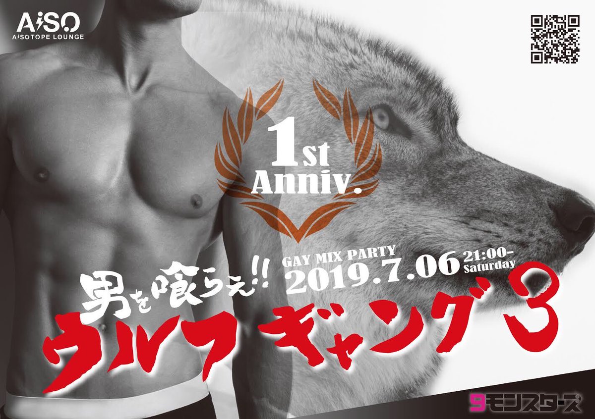 WOLF-GANG 3 　1周年記念パーティー