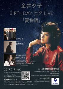 金井夕子Birthday七夕LIVE 　「夏物語」 1239x1754 446.6kb