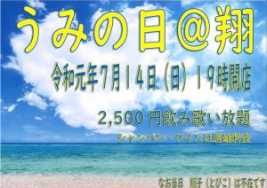 うみの日@翔  - 3507x2480 1305.2kb