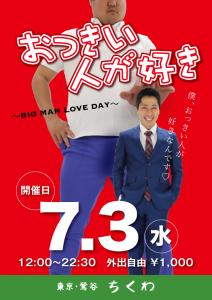 22:30まで営業 おっきい人が好き 595x842 329.9kb