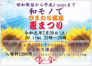 昭和歌謡から平成J-popsまで「和モノで夏まつり～ひまわり満開！」 750x532 113.6kb