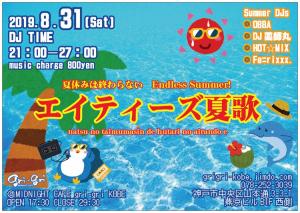 グリで80'sにタイムトリップ「エイティーズ夏歌まつり！」  - 750x532 145.5kb