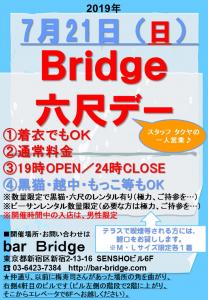 Bridge 六尺デー　2019年7月開催  - 720x1040 219.5kb