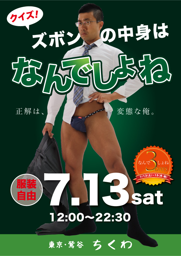 22:30まで営業　クイズ！ ズボンの中身はなんでしょね