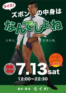 22:30まで営業　クイズ！ ズボンの中身はなんでしょね 595x842 284.3kb