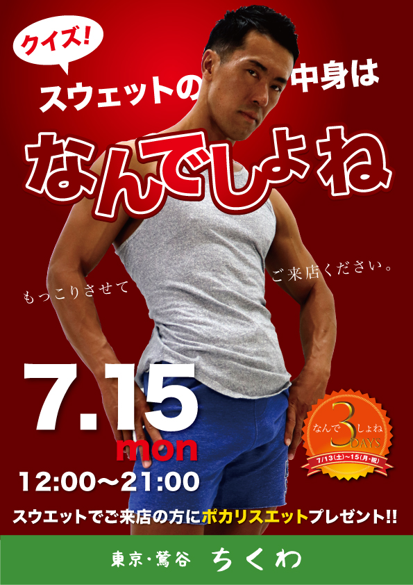 21時まで営業！！　 クイズ！スウエットの中身はなんでしょね