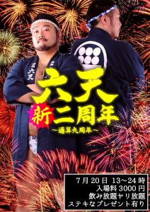 7/20（土）は『リニューアル2周年SPイベント』！ 595x842 244.9kb