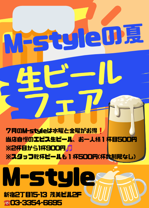 M-styleの夏　生ビールフェア