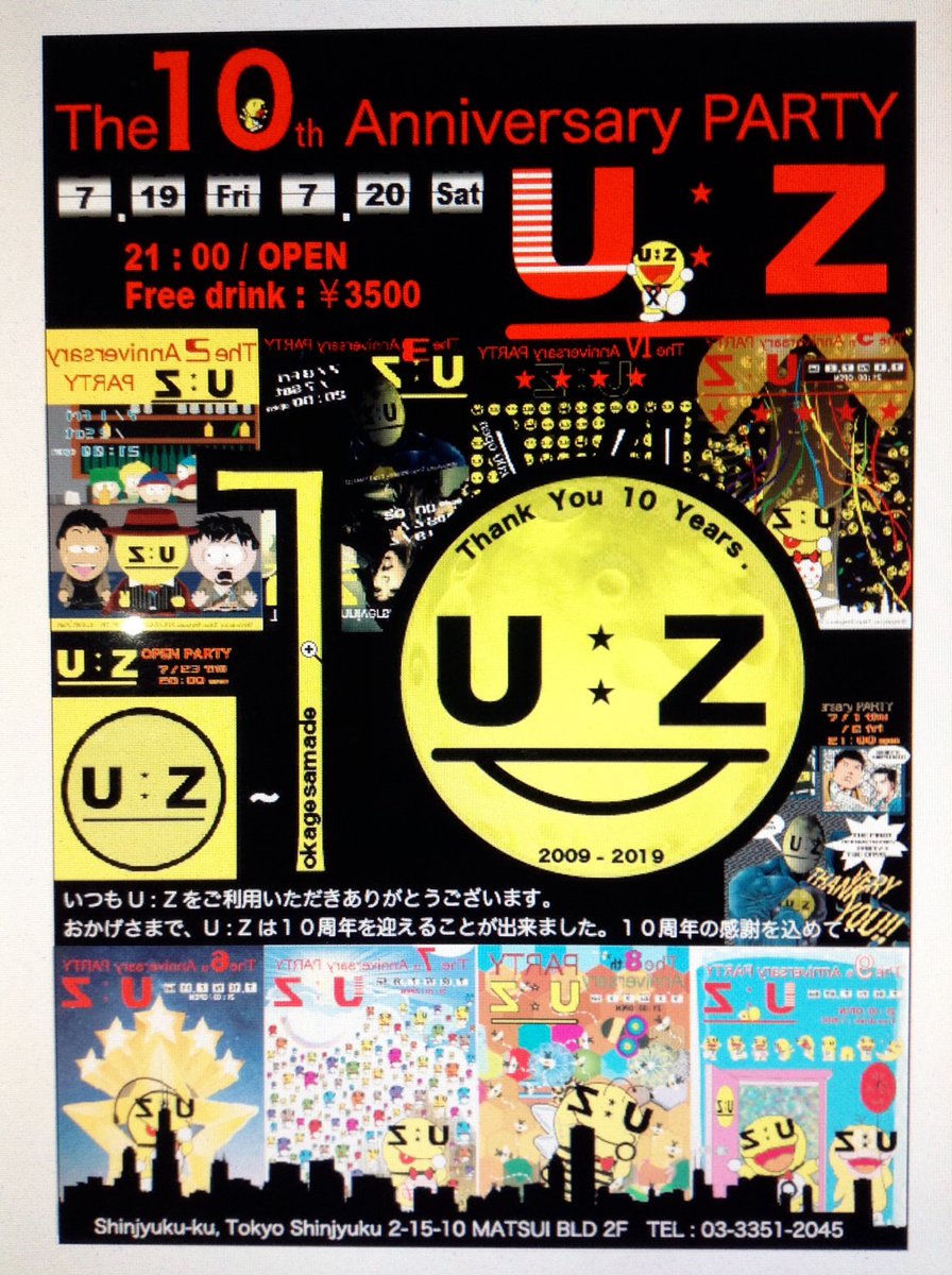 U:Z10周年パーティーのお知らせです。