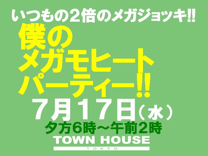 僕のモヒートパーティー・メガジョッキＤＥ乾杯!!